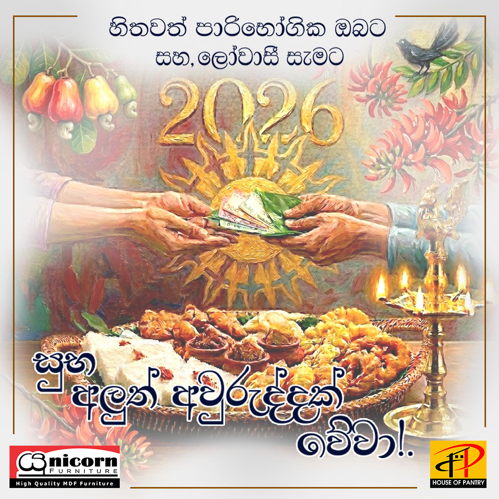 හිතවත් පාරිභෝගික ඔබ සැමට සියළු සතුට පිරි සුභ අලුත් අවුරුද්දක් වේවා...!
#aluthawurudu2026